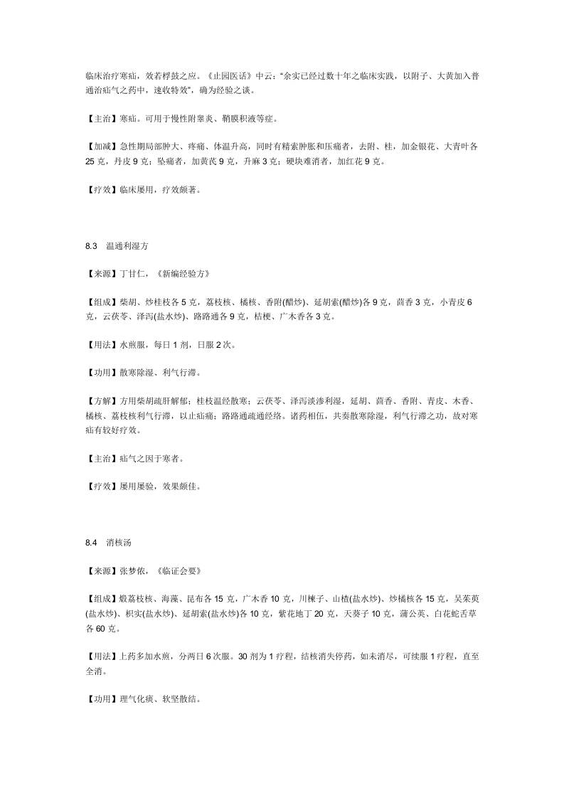 治副睾炎秘方.doc 第2页