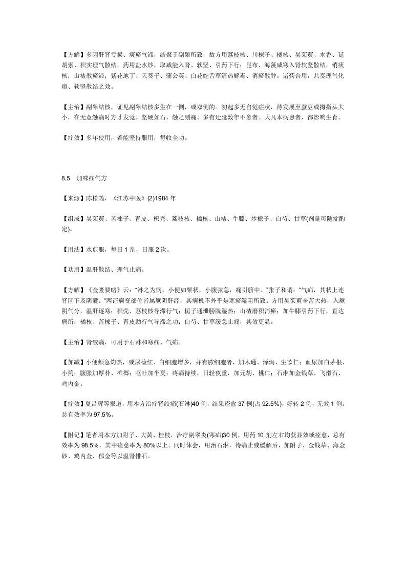 治副睾炎秘方.doc 第3页