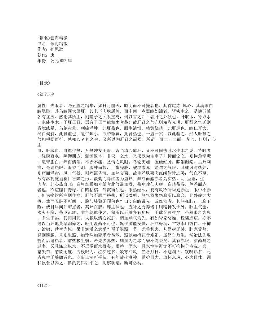 292-银海精微.txt 第1页