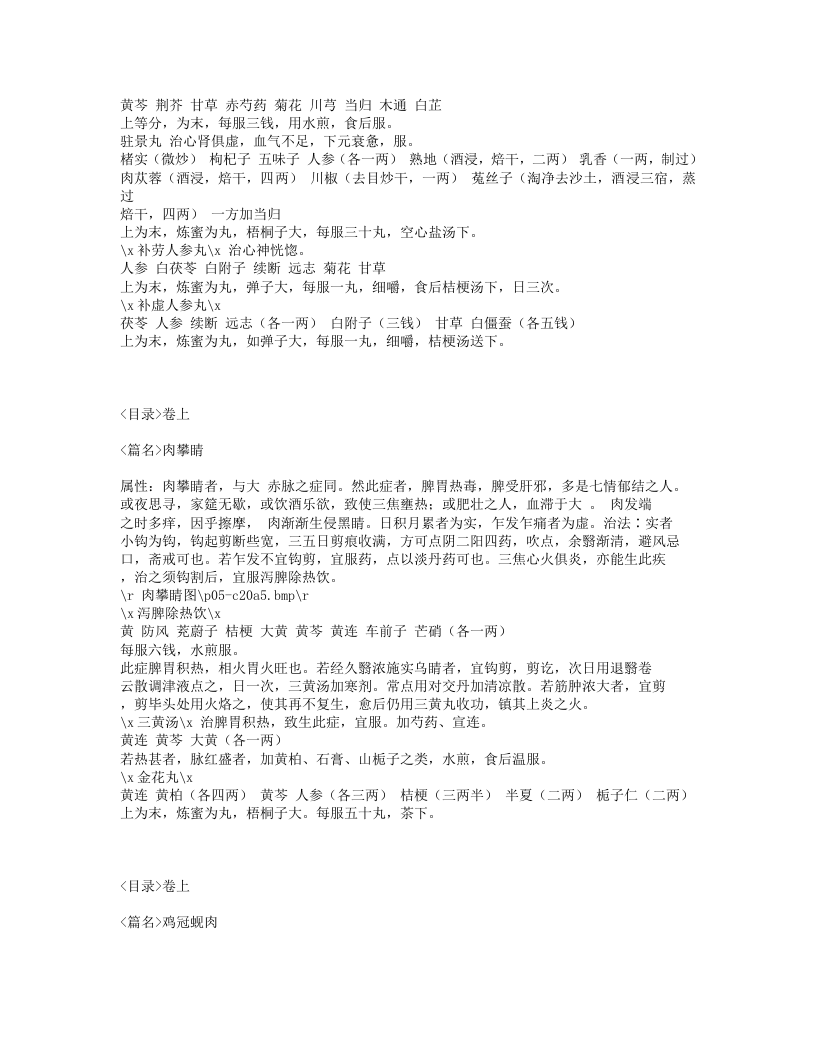 292-银海精微.txt 第5页