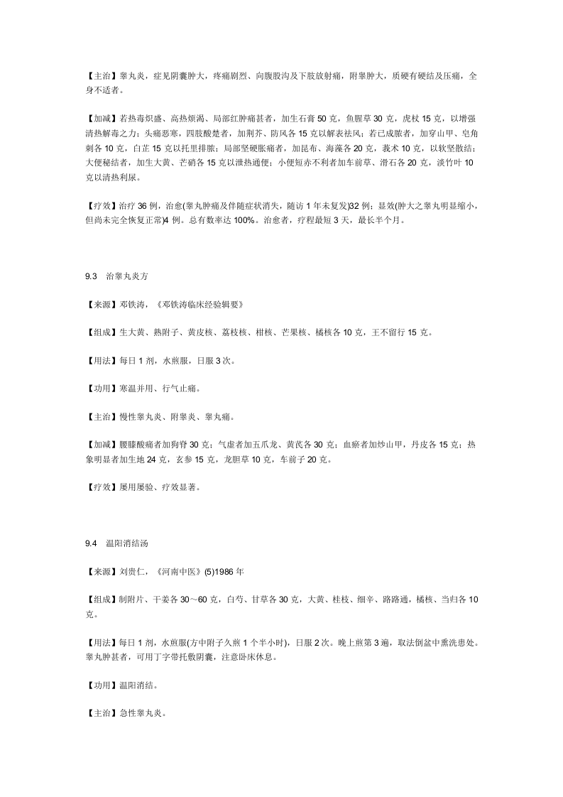 治睾丸炎秘方.doc 第2页