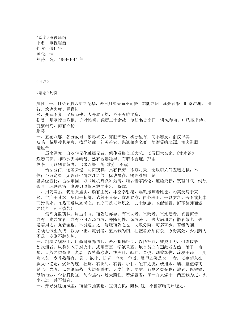 293-审视瑶函.txt 第1页