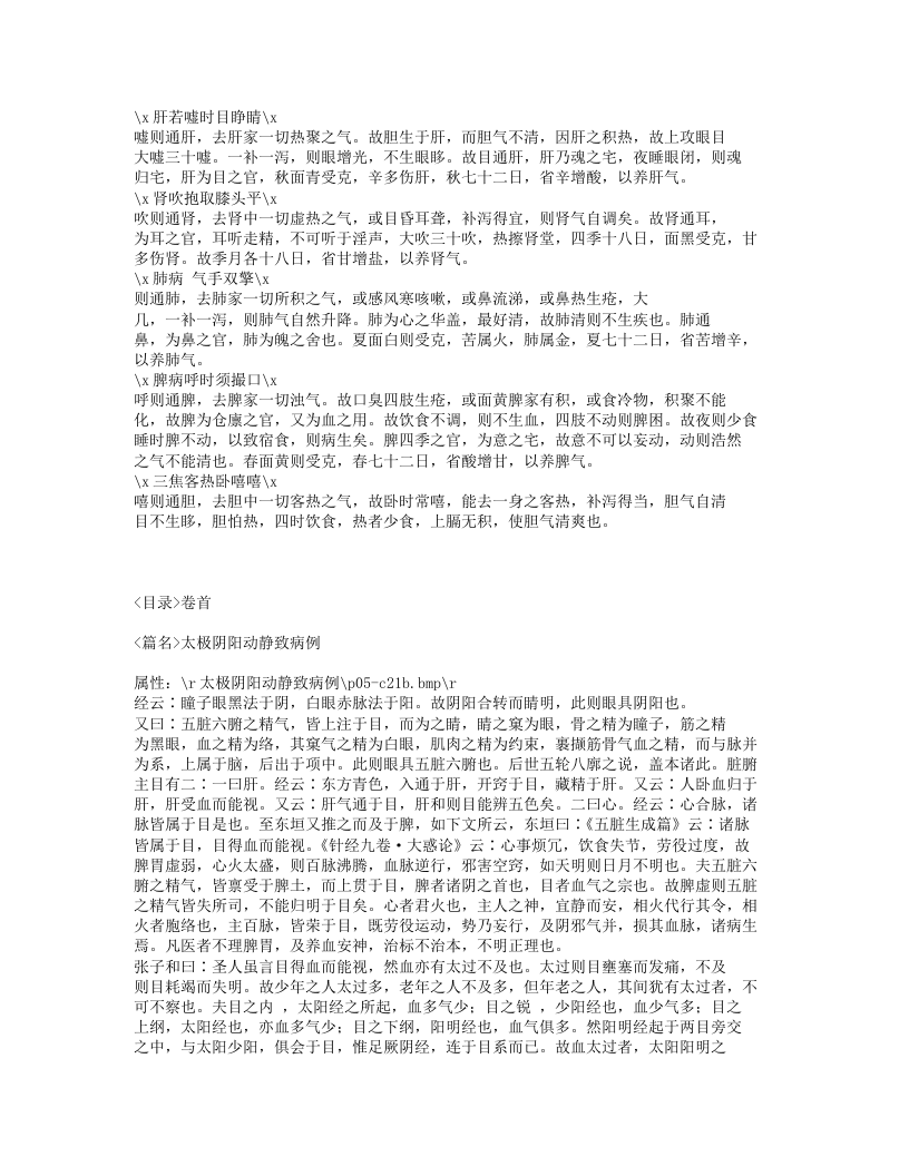 293-审视瑶函.txt 第5页