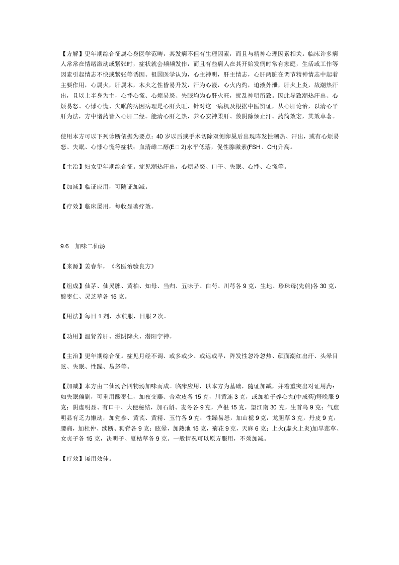 治更年期综合征秘方.doc 第4页