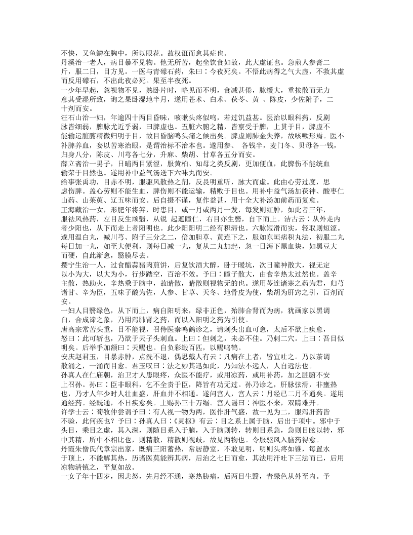 293-审视瑶函.txt 第3页