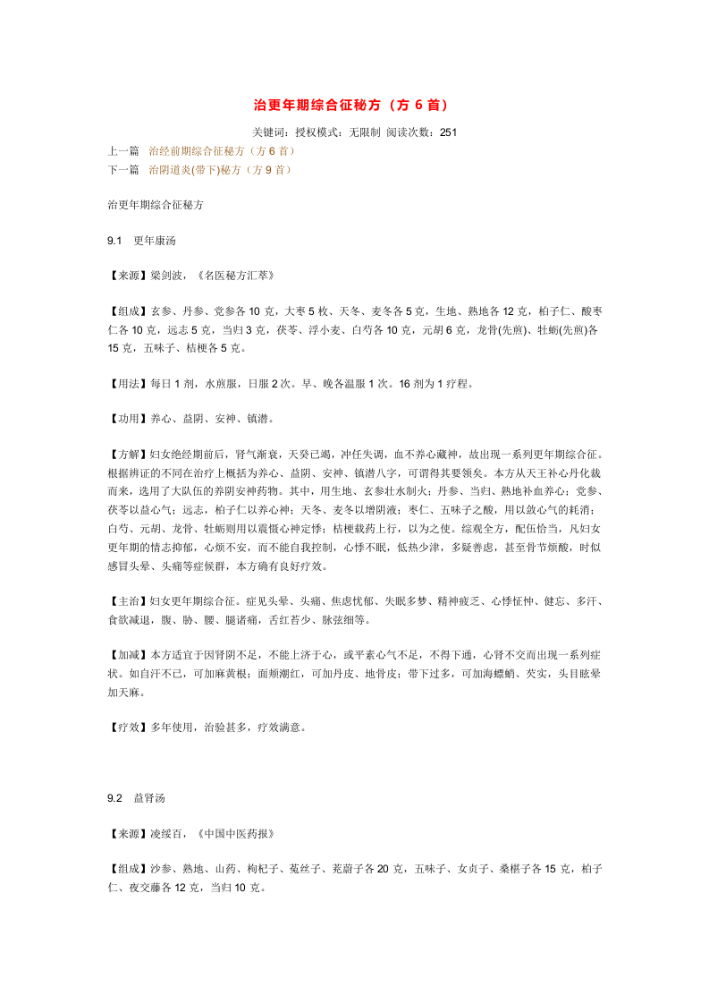 治更年期综合征秘方.doc 第1页