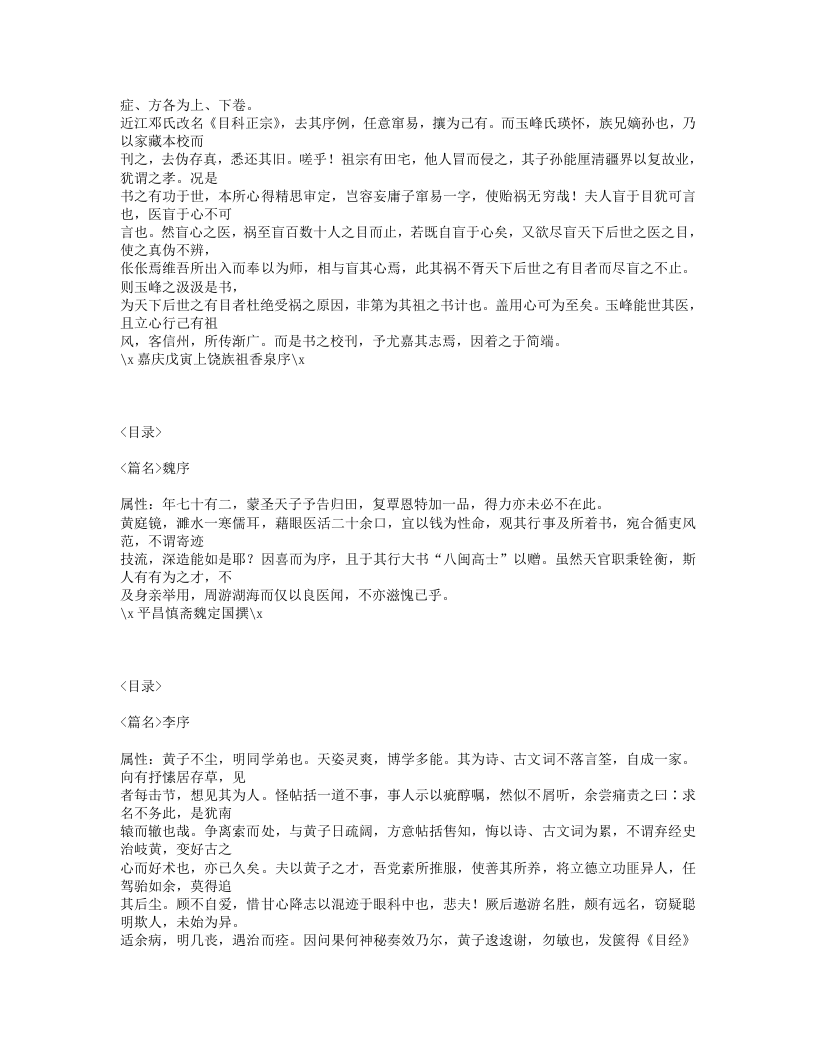 294-目经大成.txt 第2页