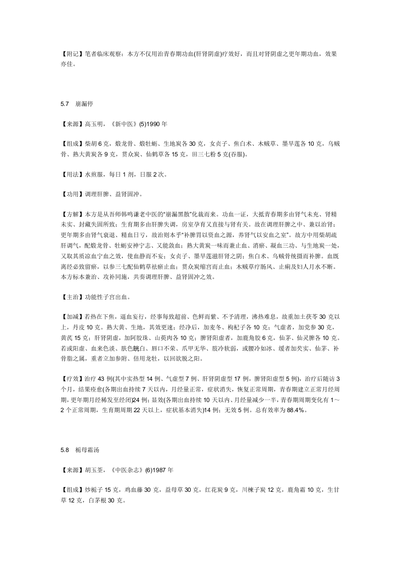 治功能性子宫出血.doc 第5页