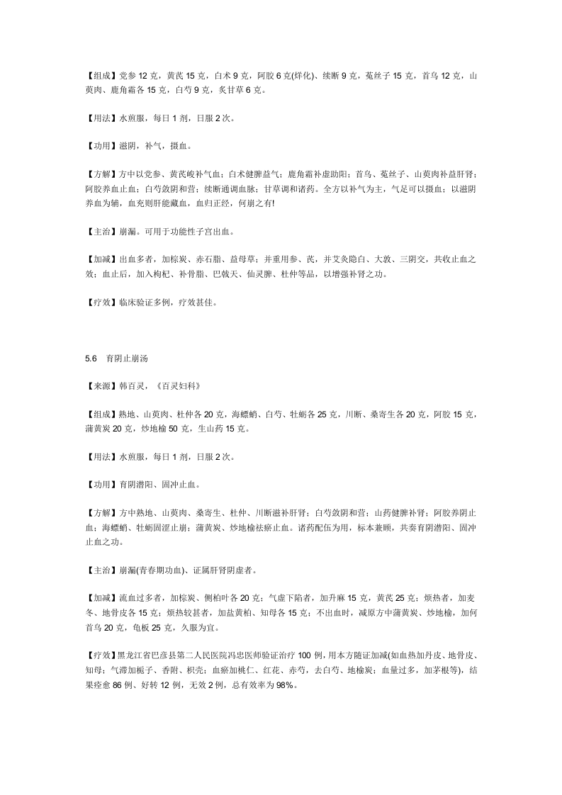 治功能性子宫出血.doc 第4页