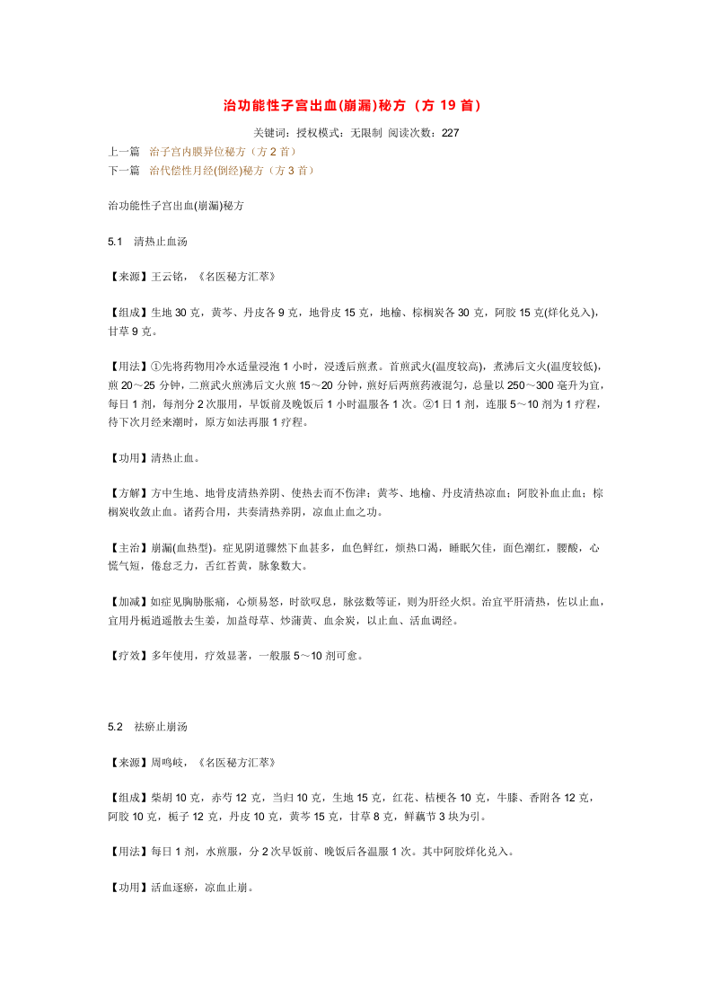 治功能性子宫出血.doc 第1页