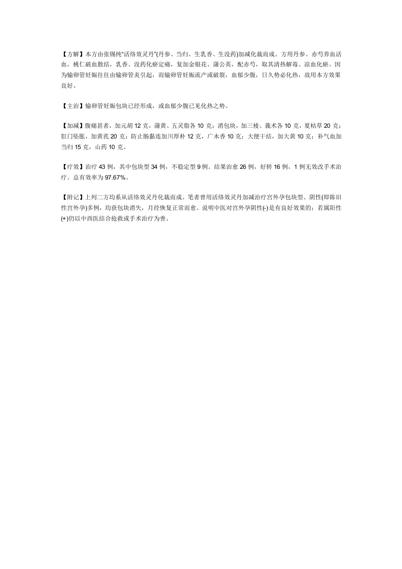 治宫外孕.doc 第2页