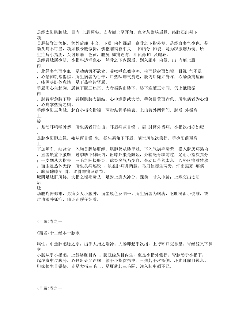 295-针灸大全.txt 第3页