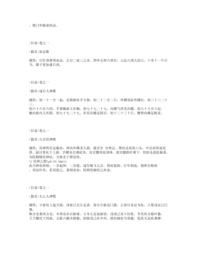 295-针灸大全.txt 第5页