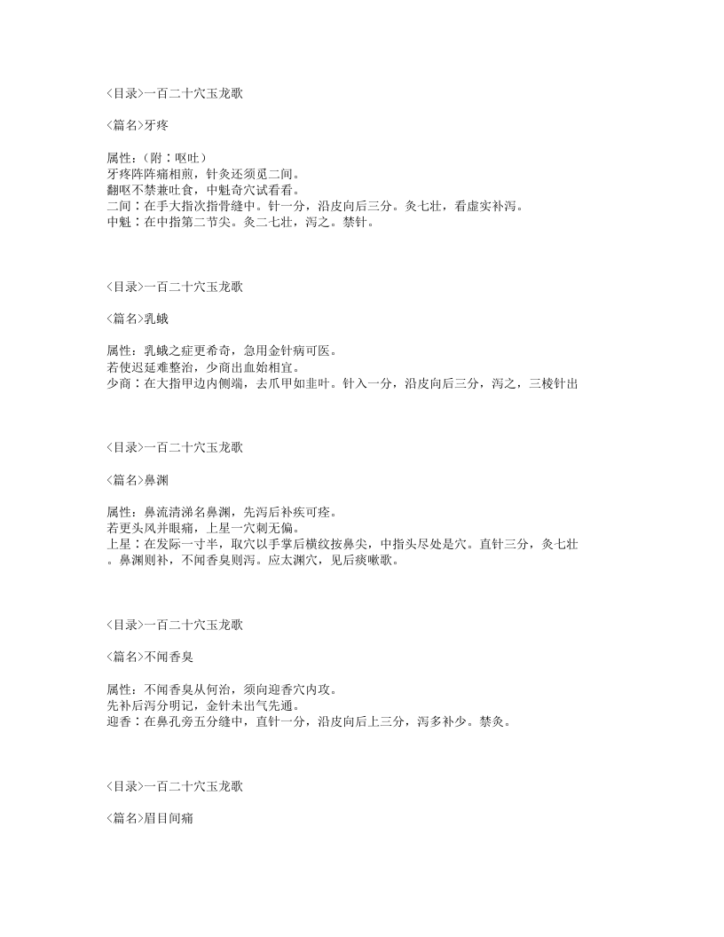 296-扁鹊神应针灸玉龙经.txt 第3页