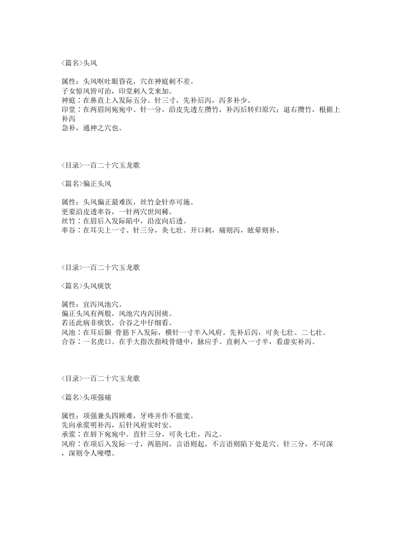 296-扁鹊神应针灸玉龙经.txt 第2页