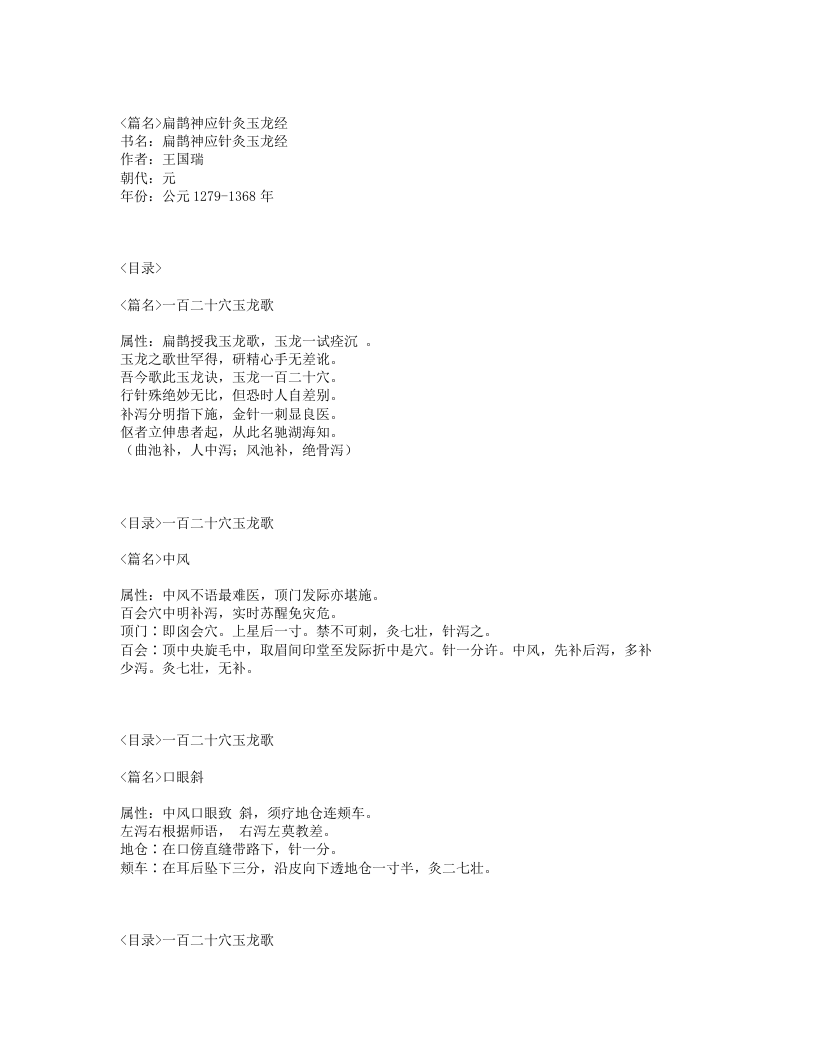 296-扁鹊神应针灸玉龙经.txt 第1页