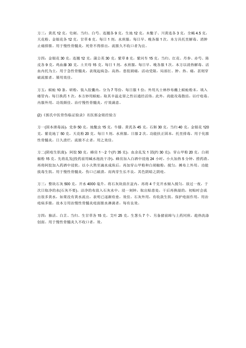 治骨髓炎秘方.doc 第4页