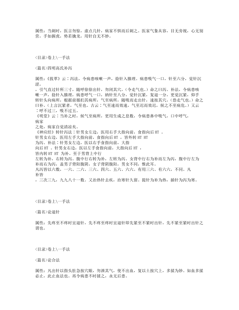 297-针灸易学.txt 第4页