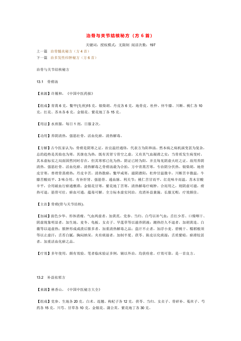 治骨与关节结核秘方.doc 第1页