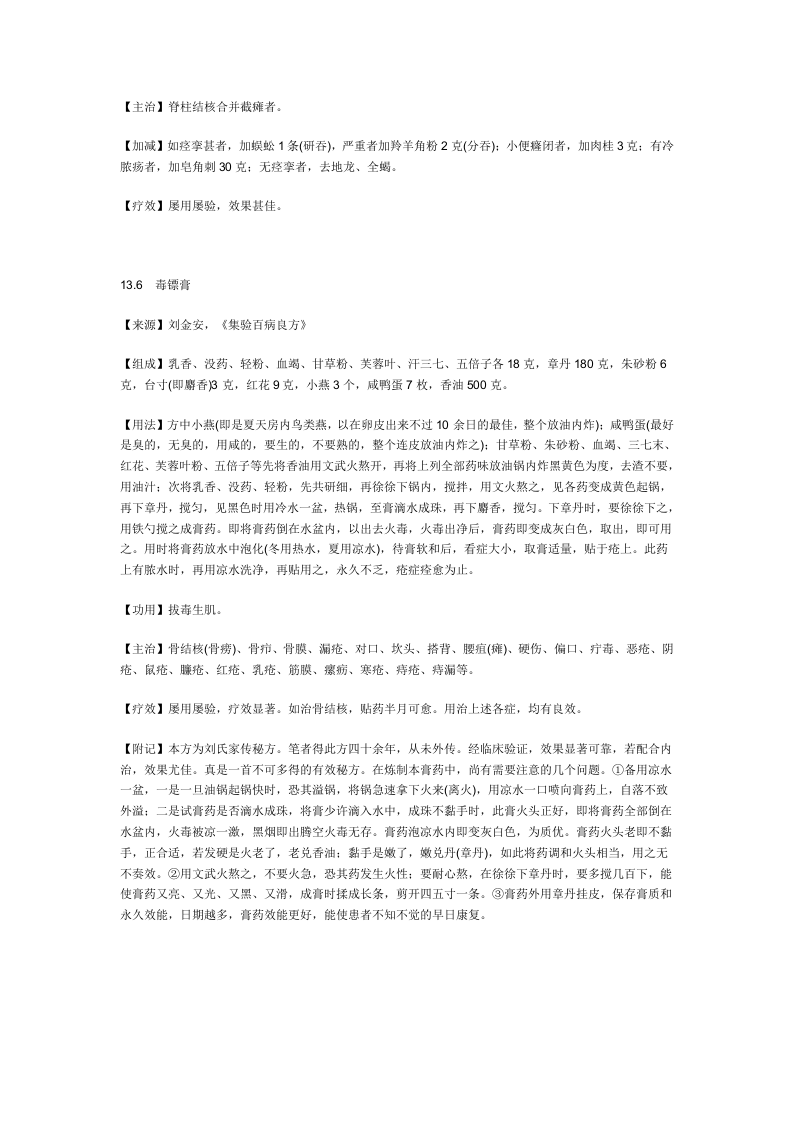 治骨与关节结核秘方.doc 第4页