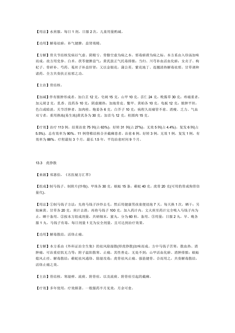 治骨与关节结核秘方.doc 第2页