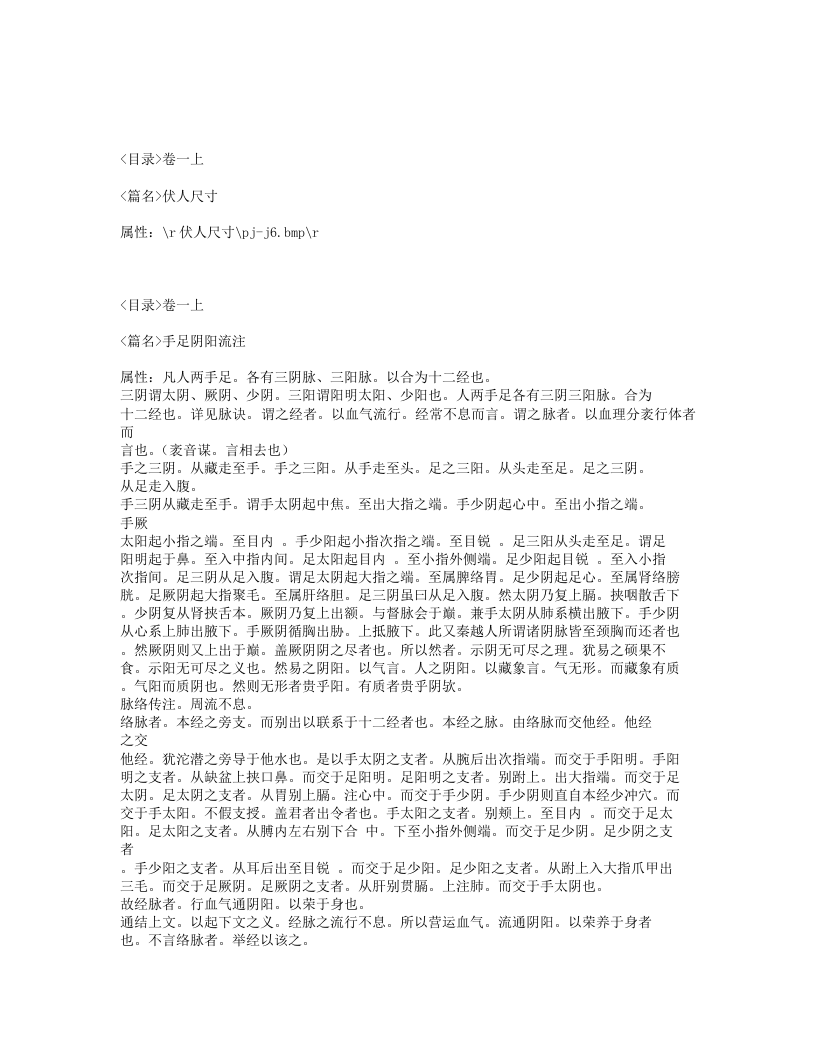 298-针灸聚英.txt 第3页