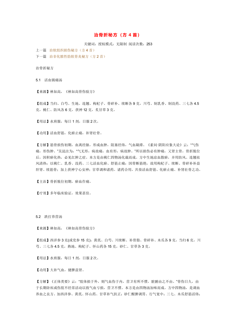 治骨折秘方.doc 第1页