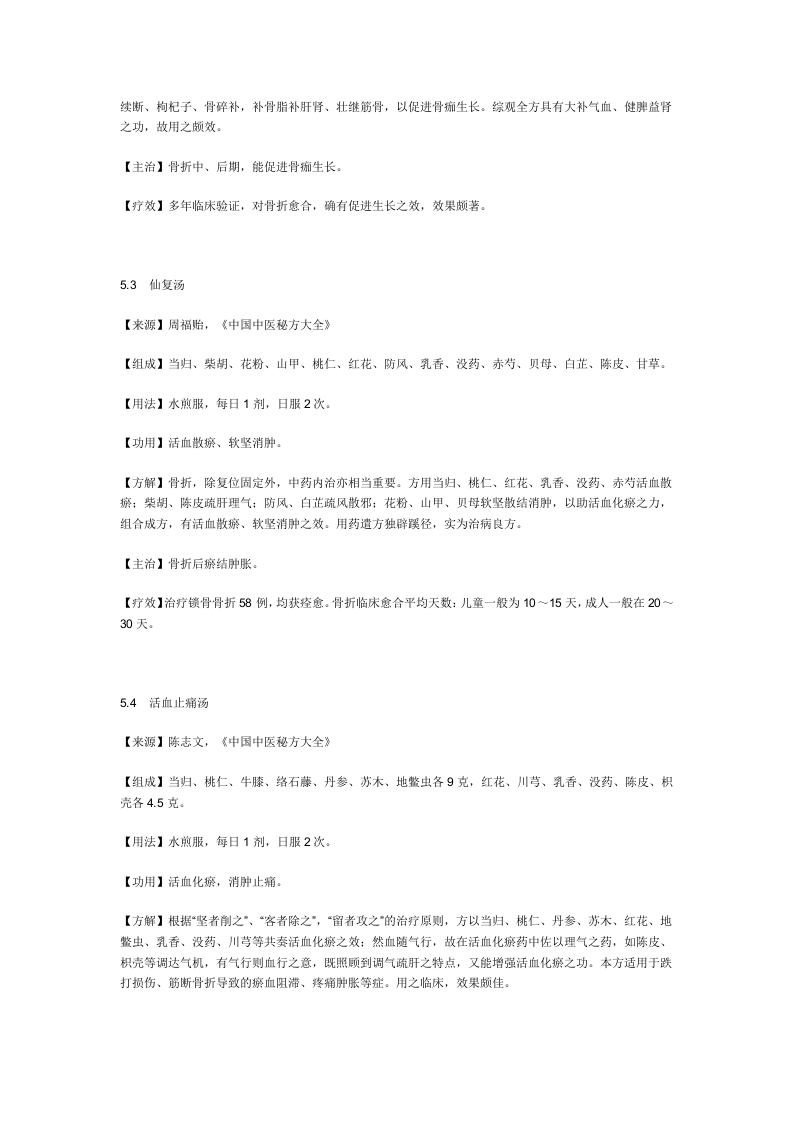 治骨折秘方.doc 第2页