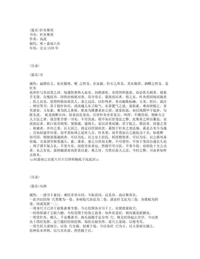 298-针灸聚英.txt 第1页