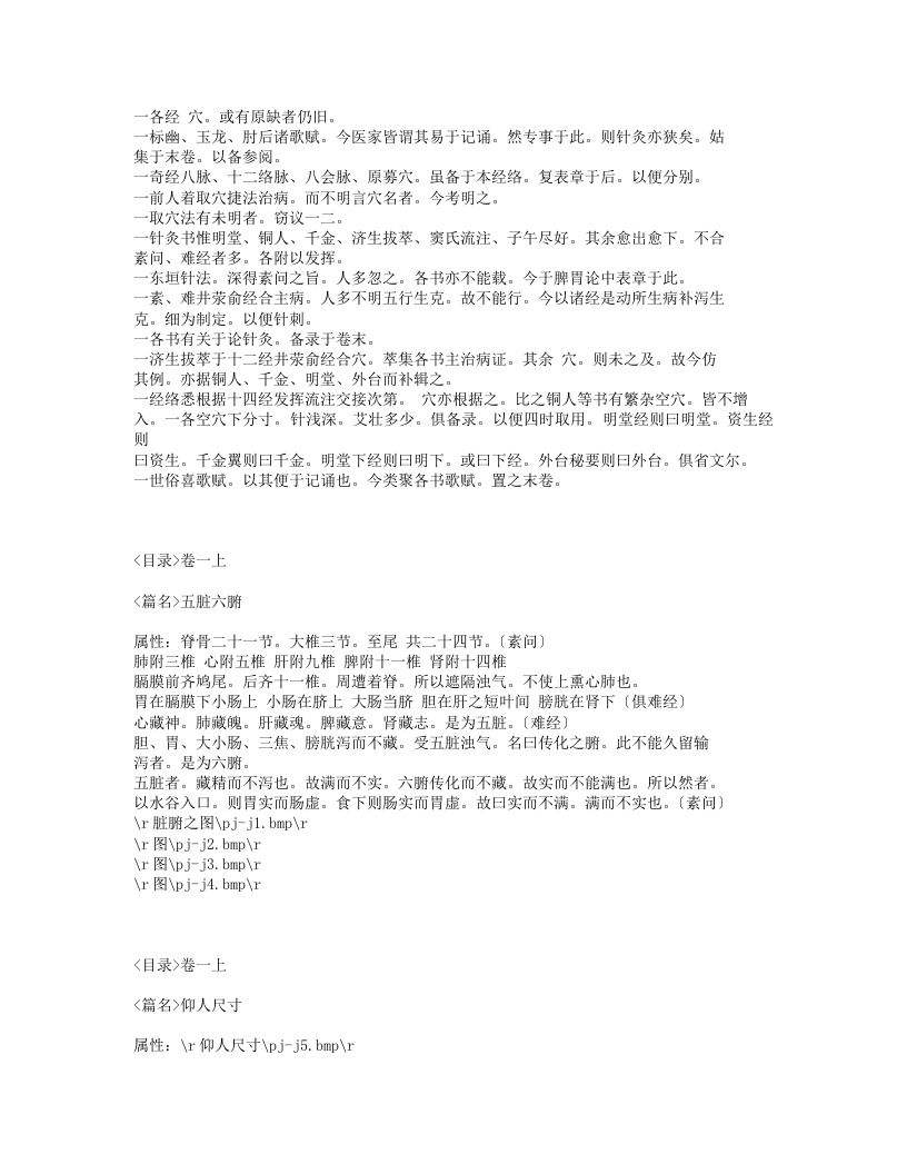 298-针灸聚英.txt 第2页