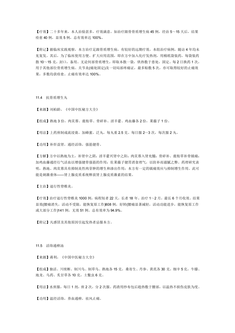 治骨质增生症秘方.doc 第3页