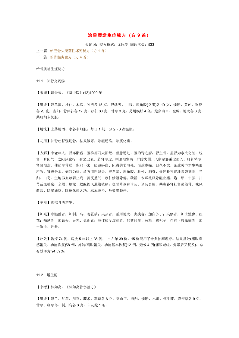 治骨质增生症秘方.doc 第1页