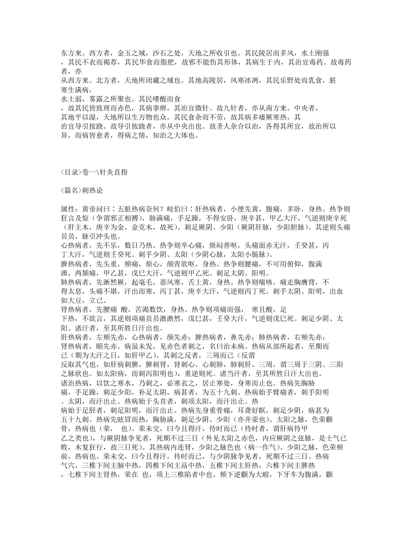 299-针灸大成.txt 第3页