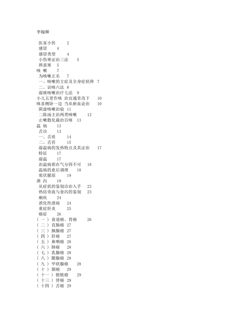 李翰卿.txt 第1页