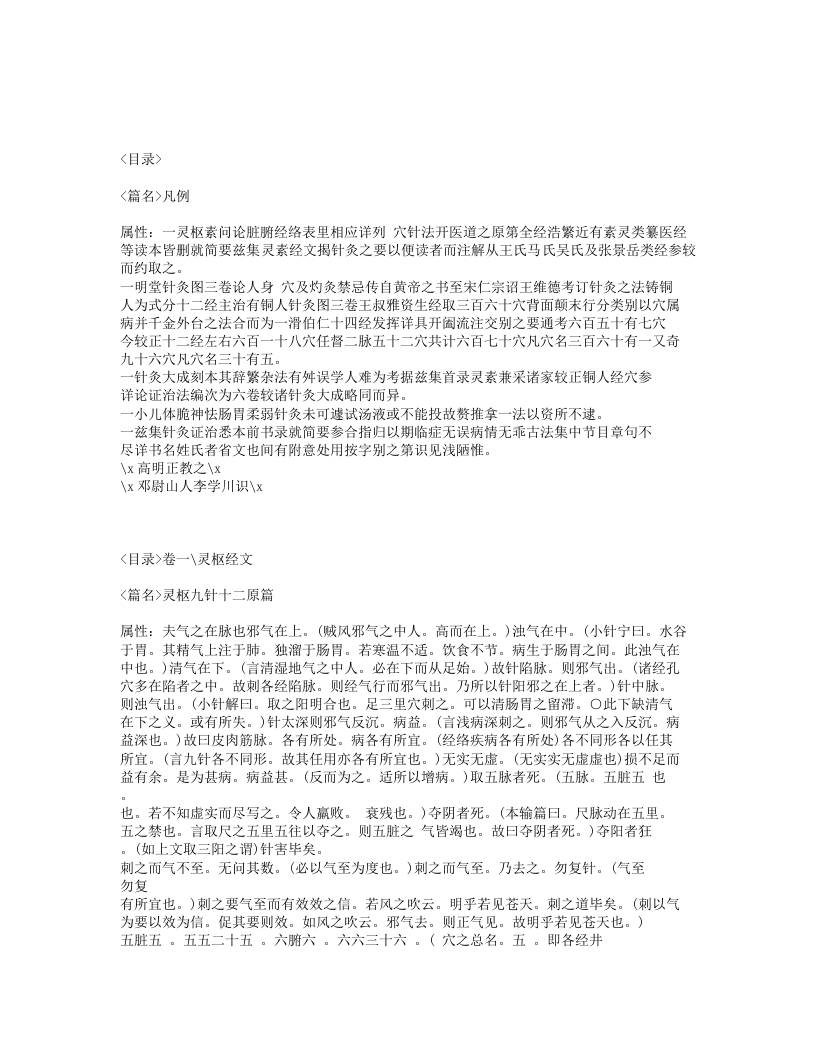 300-针灸逢源.txt 第2页