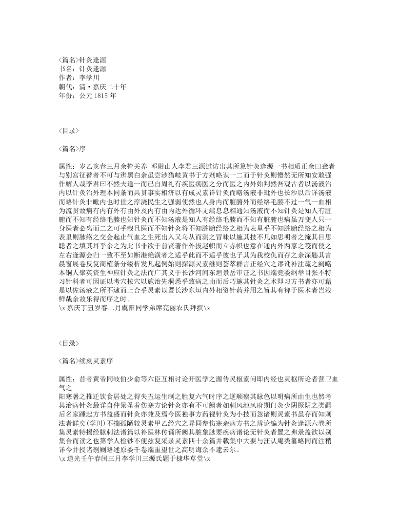 300-针灸逢源.txt 第1页