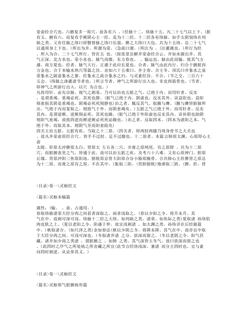 300-针灸逢源.txt 第3页