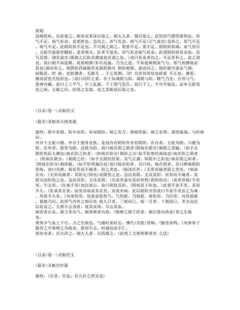 300-针灸逢源.txt 第5页