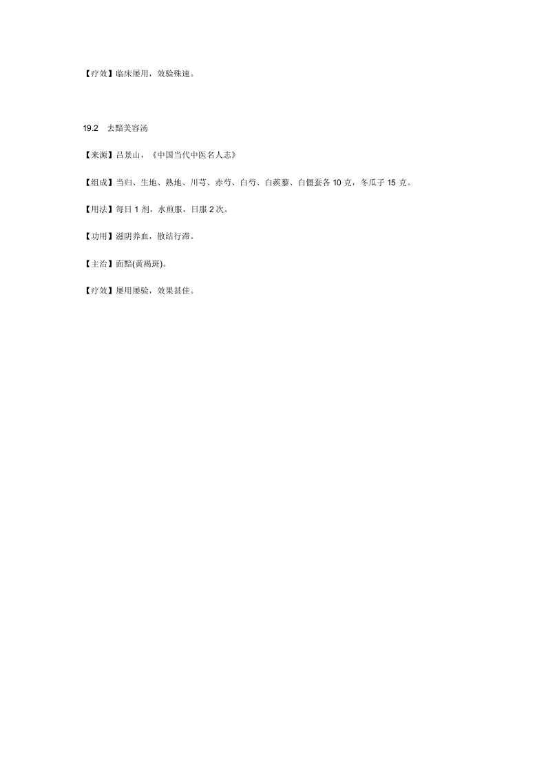 治黄褐斑秘方.doc 第2页