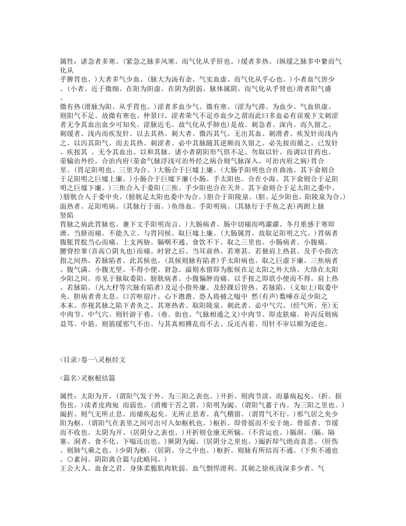 300-针灸逢源.txt 第4页