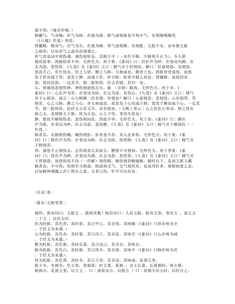 301-针灸甲乙经.txt 第3页