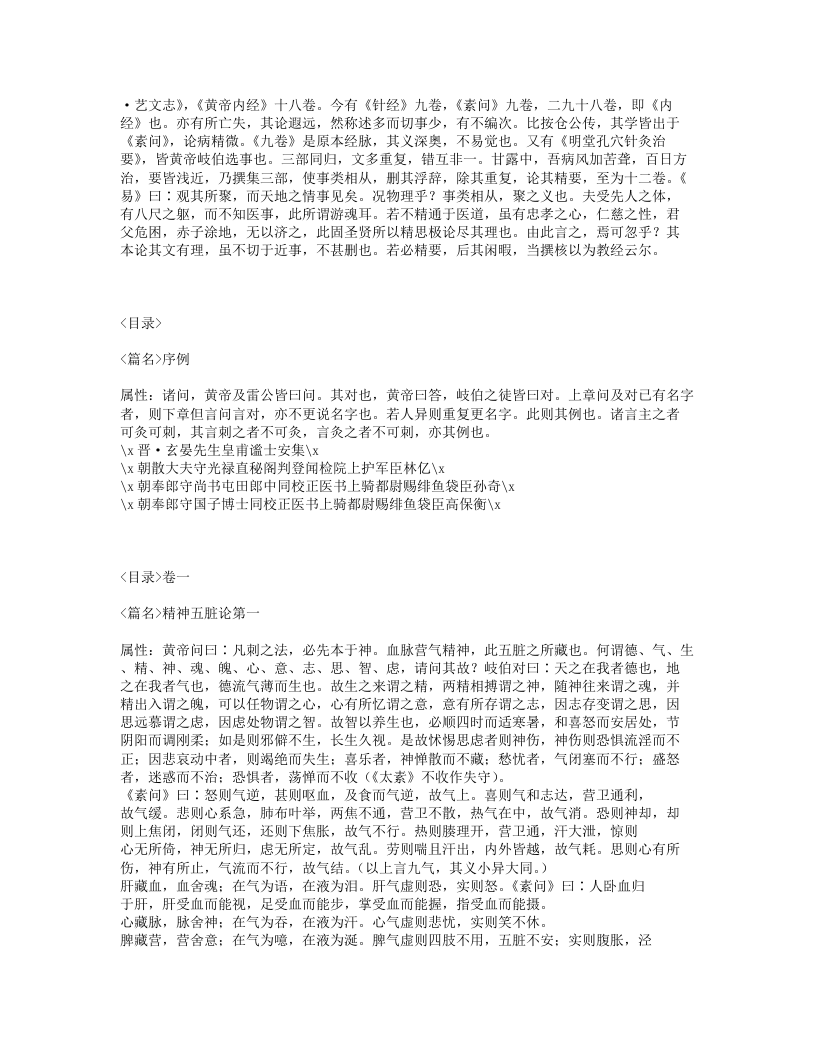 301-针灸甲乙经.txt 第2页