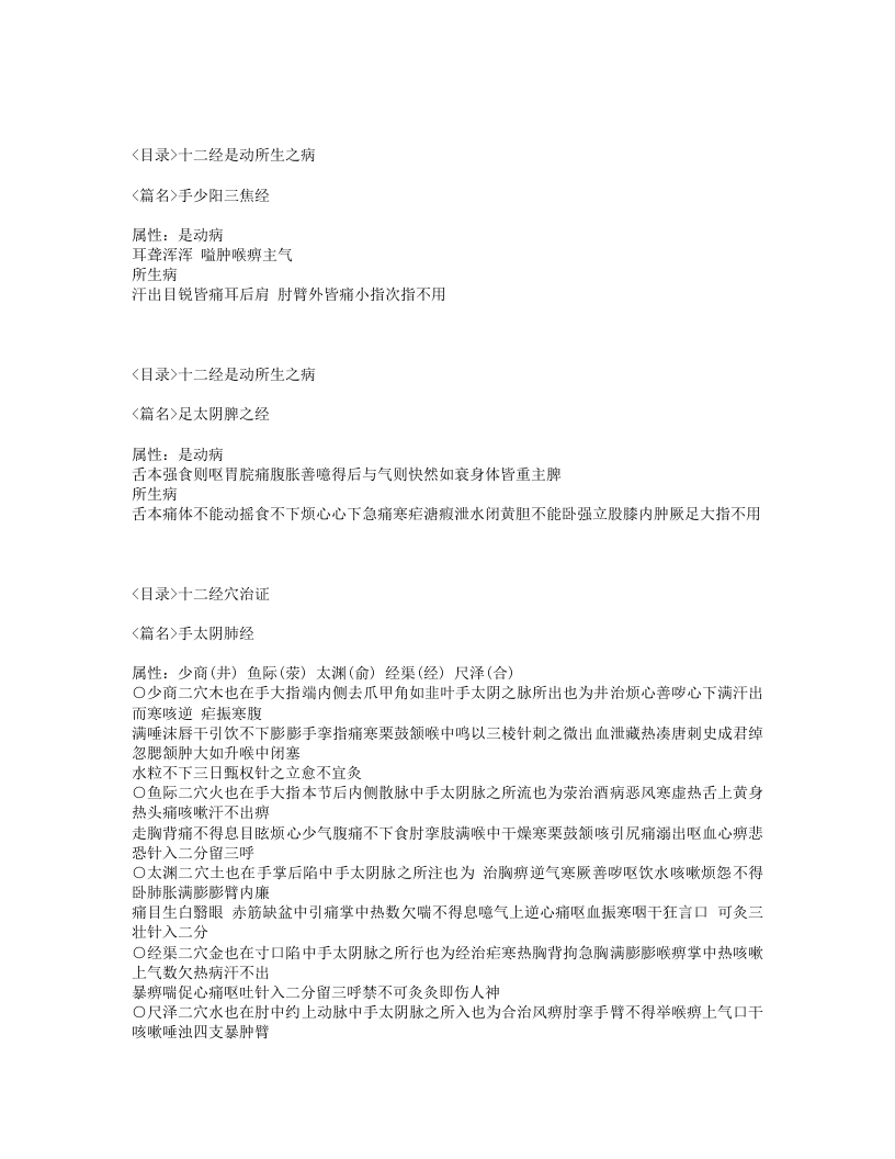 302-针经节要.txt 第4页