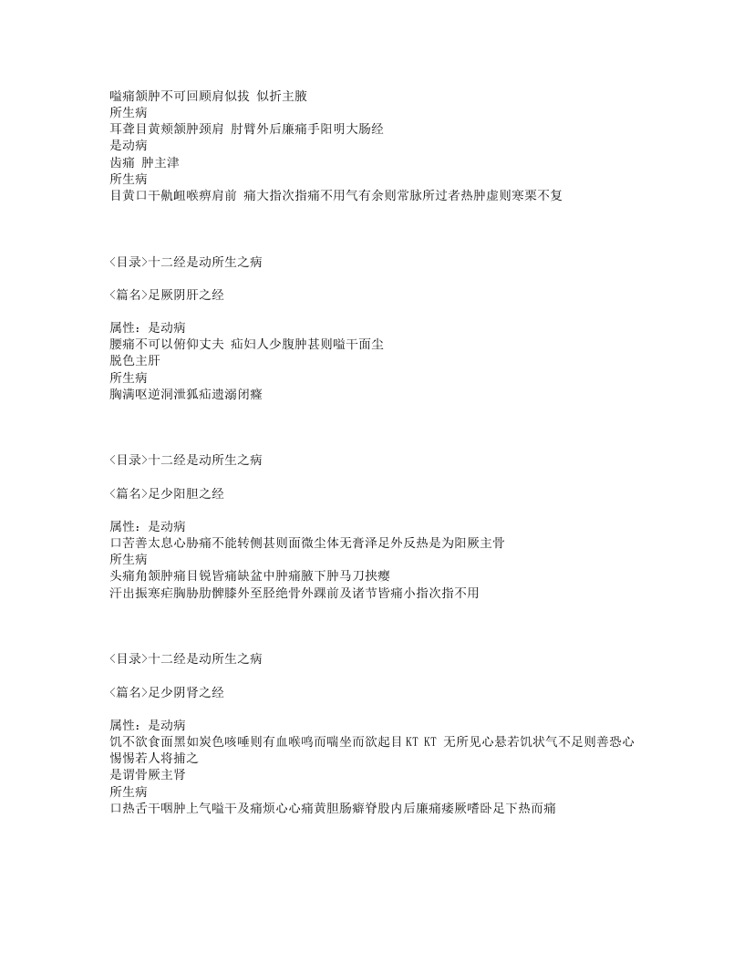 302-针经节要.txt 第2页