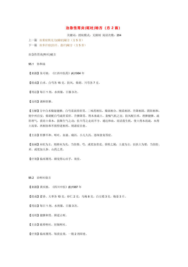 治急性胃炎.doc 第1页