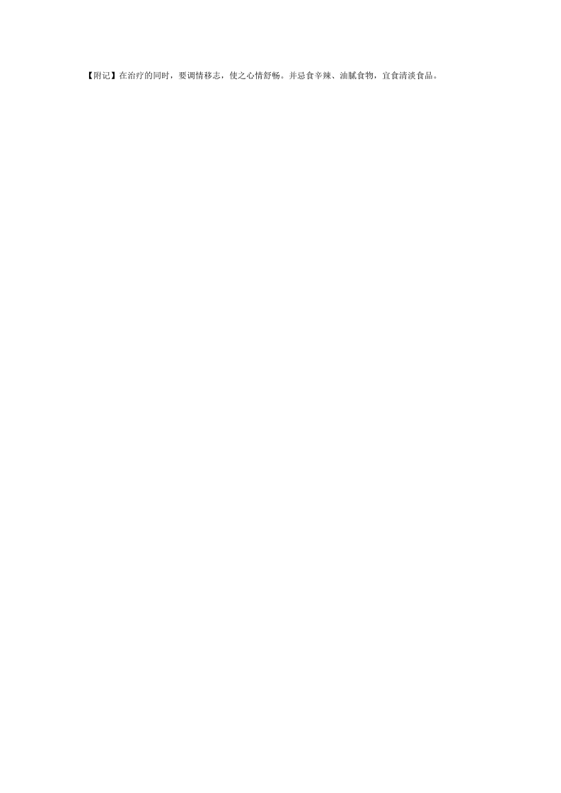 治甲状腺机能减退症秘方.doc 第2页