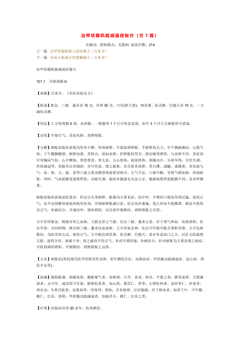 治甲状腺机能减退症秘方.doc 第1页