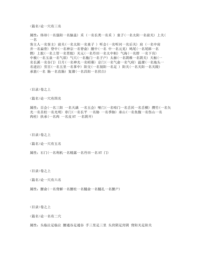 304-杨敬斋针灸全书.txt 第3页