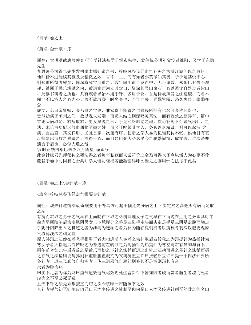 304-杨敬斋针灸全书.txt 第4页