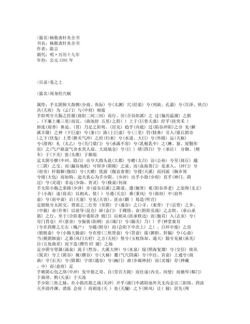 304-杨敬斋针灸全书.txt 第1页